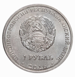 1 рубль 2016 г. Овен. Серия: Китайский гороскоп. Приднестровье. ПМР. UNC