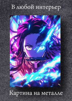 Картина на стену на металле от MetallSubArt "Истребитель демонов"