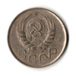 20 копеек 1945 год