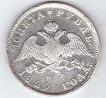 1 рубль 1829 года СПБ-НГ. VF-XF