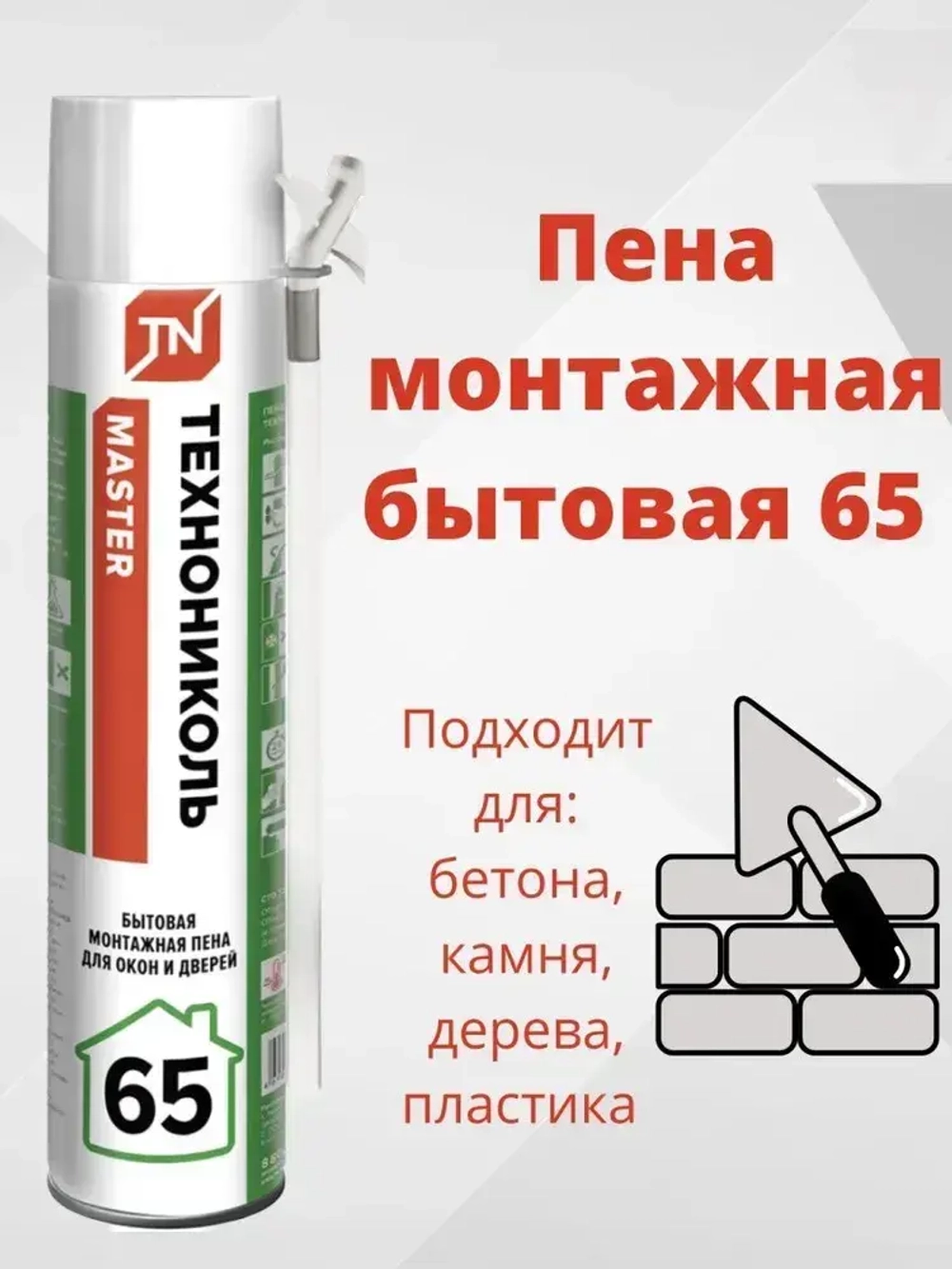 ТЕХНОНИКОЛЬ Бытовая монтажная пена Всесезонная 800 мл