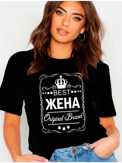 Футболка бест жена