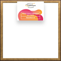 Рама 45x45 для картин и фотографий