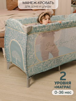 Манеж-кровать Amarobaby HAPPY PLACE