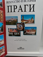 Искусство и история Праги