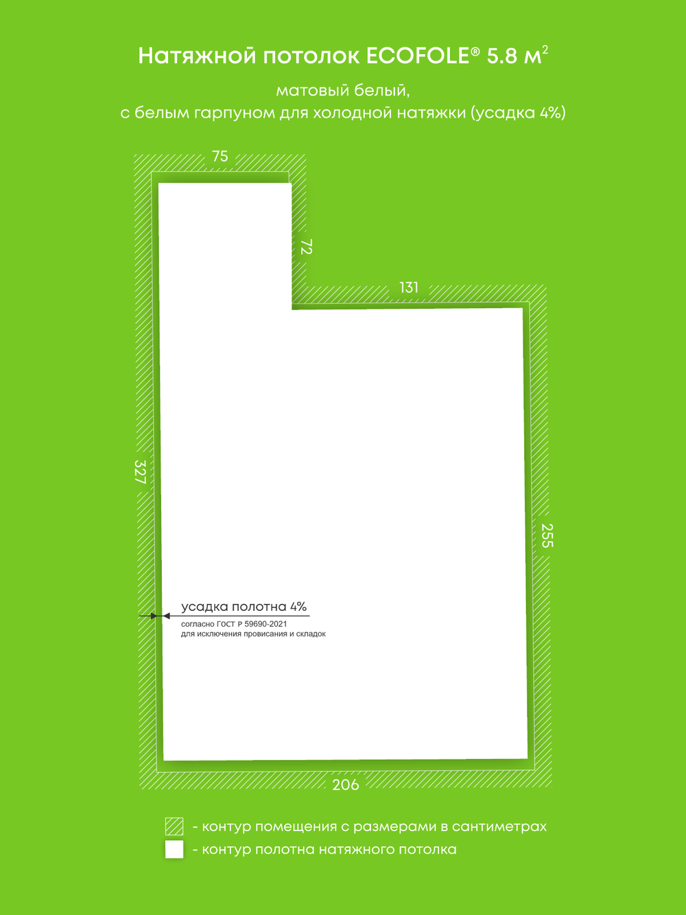 Матовый натяжной потолок 5.8 м2