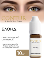 Пигмент для бровей Contur Professional БЛОНД