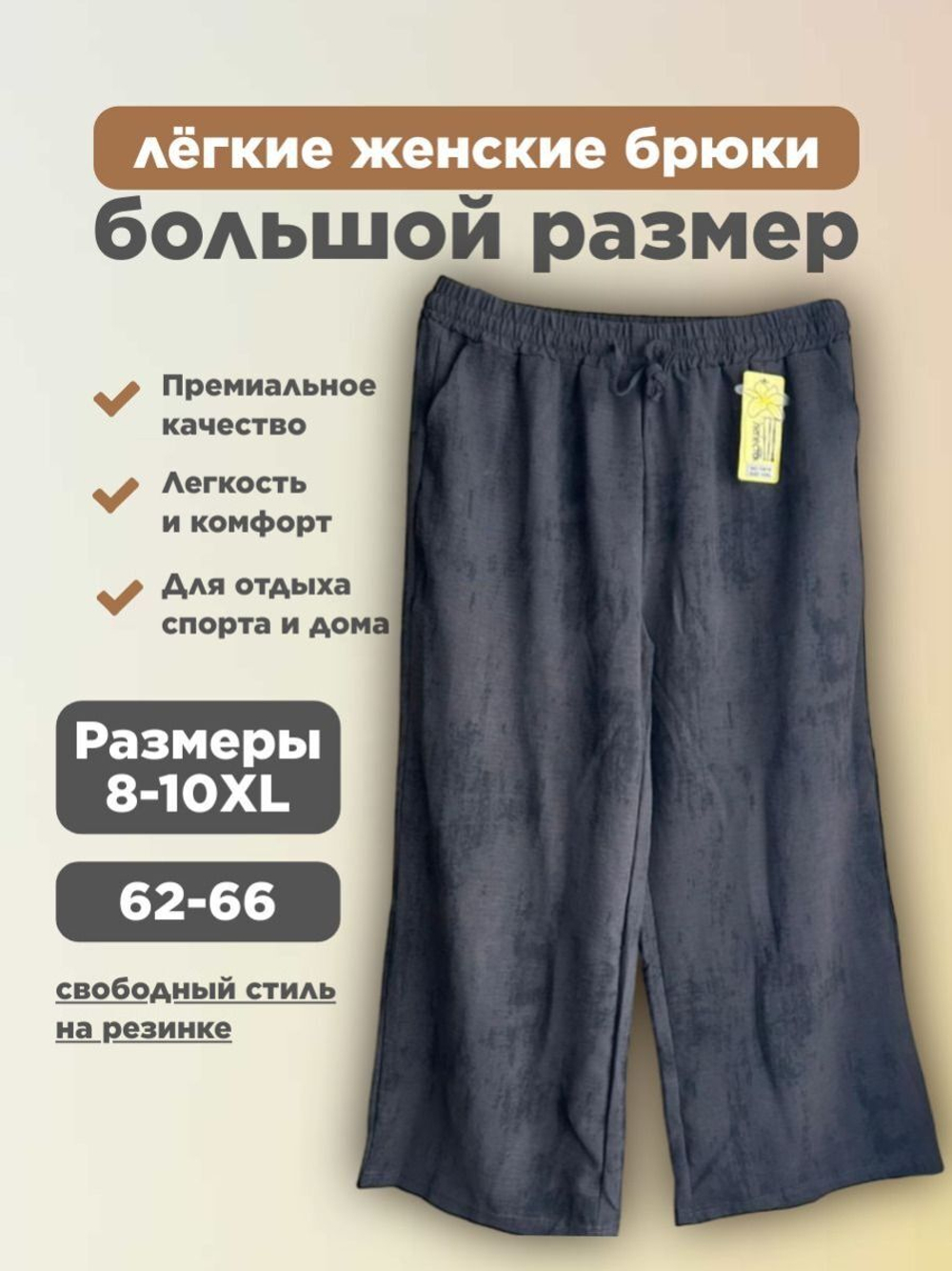 Брюки женские лёгкие большого размера для полных девушек черного цвета с отливом