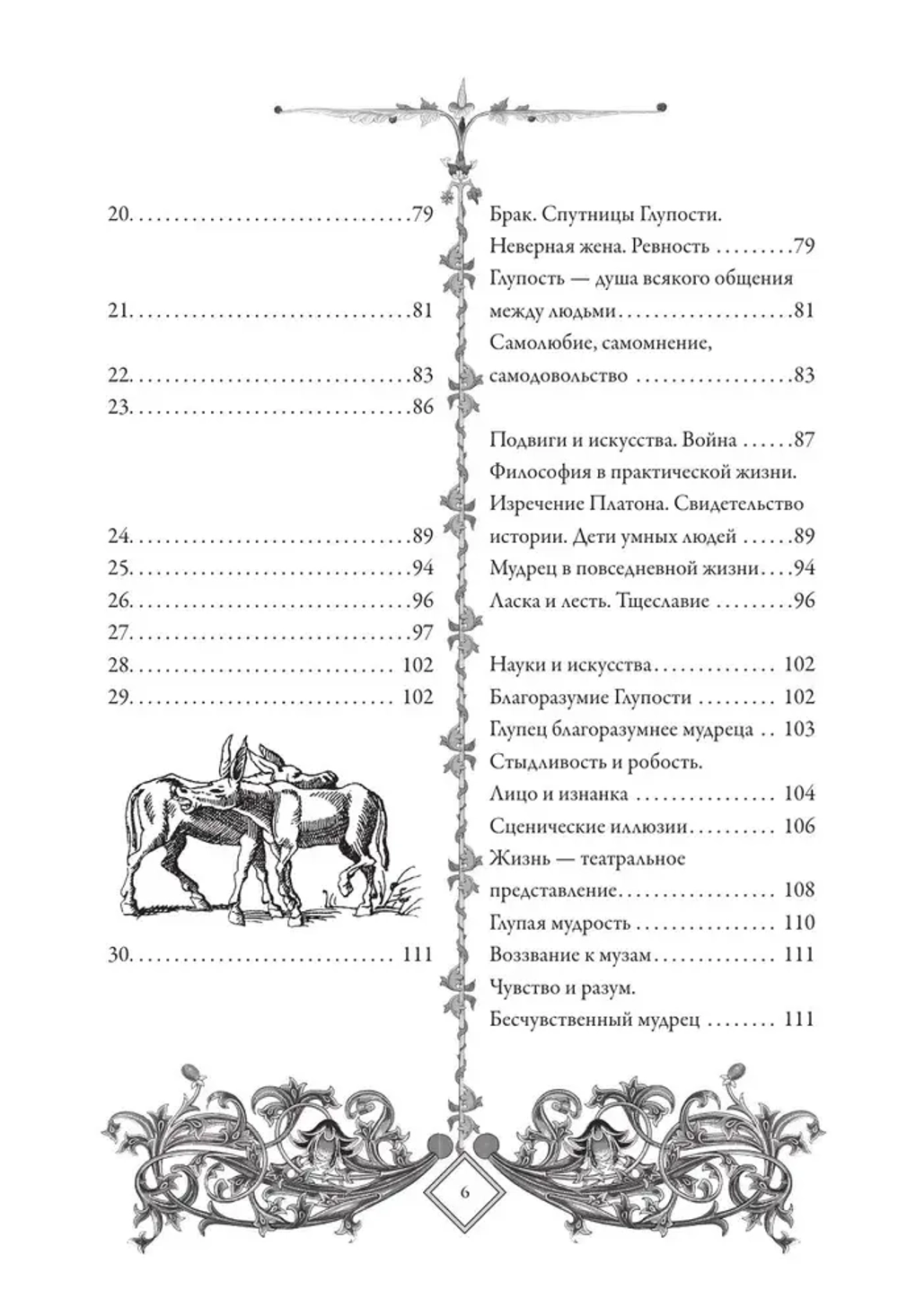 Похвала глупости. Moriae Encomium