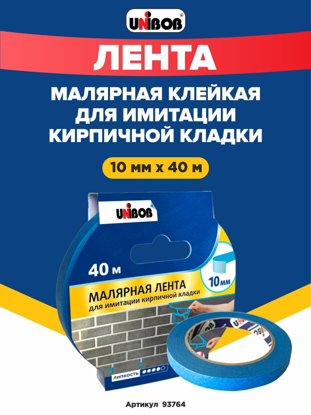 Unibob Малярная лента для имитации кирпичной кладки, 10 мм х 40 м