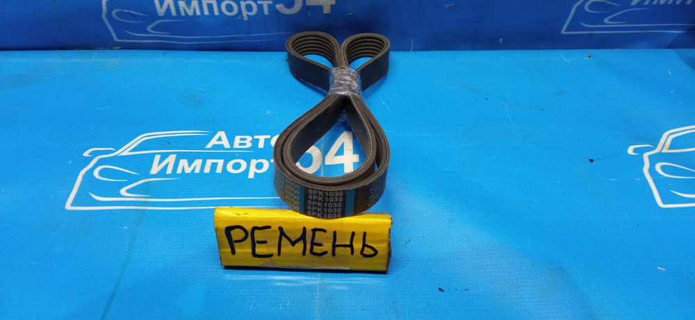Ремень
