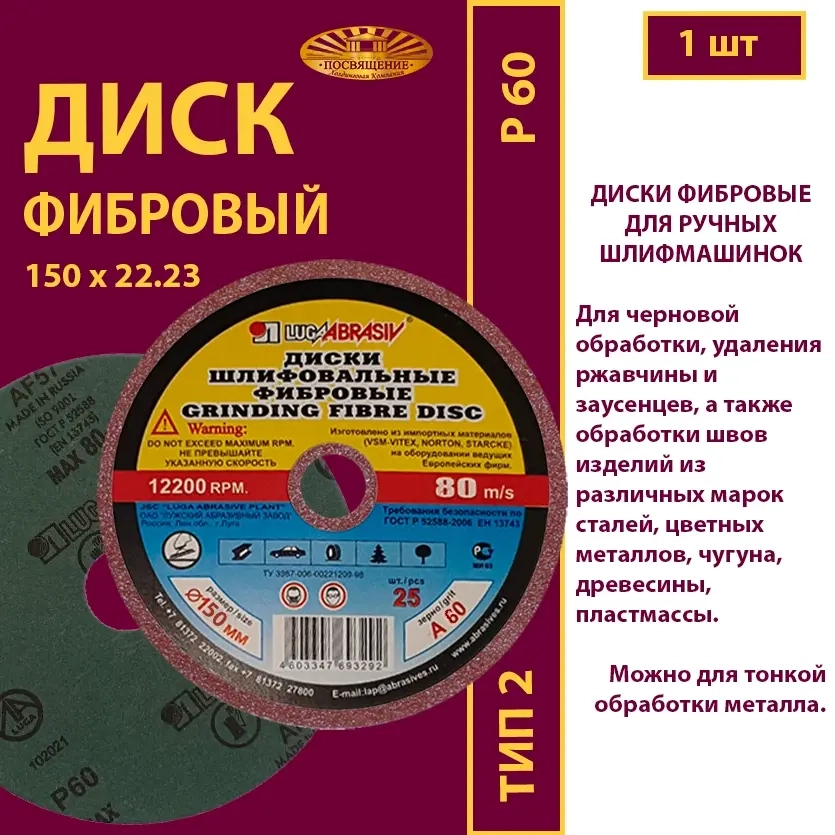 Диск фибровый 150х22,23 P60