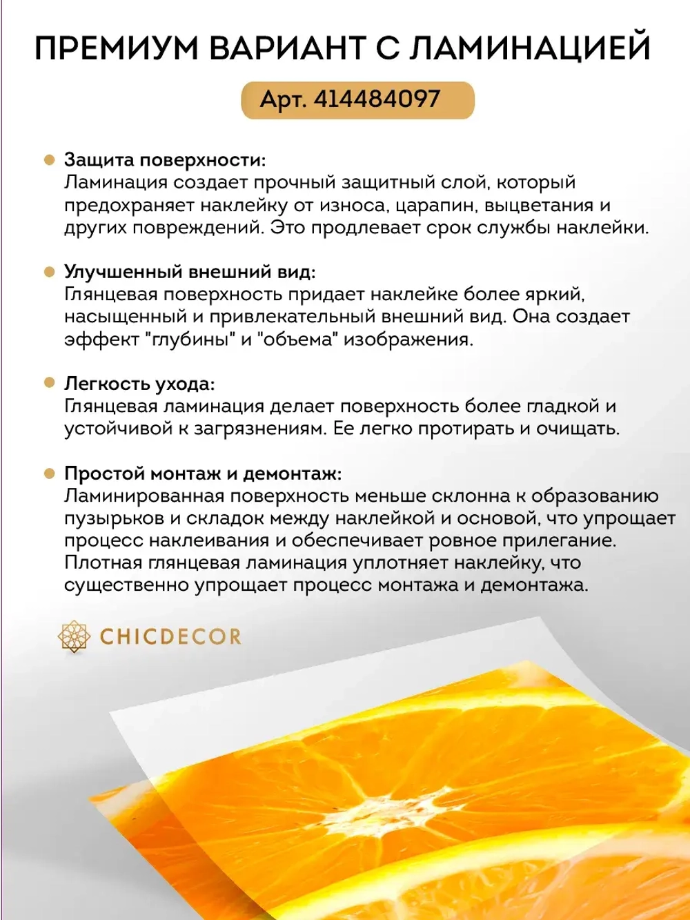 Наклейка интерьерная на холодильник Апельсин оранжевый