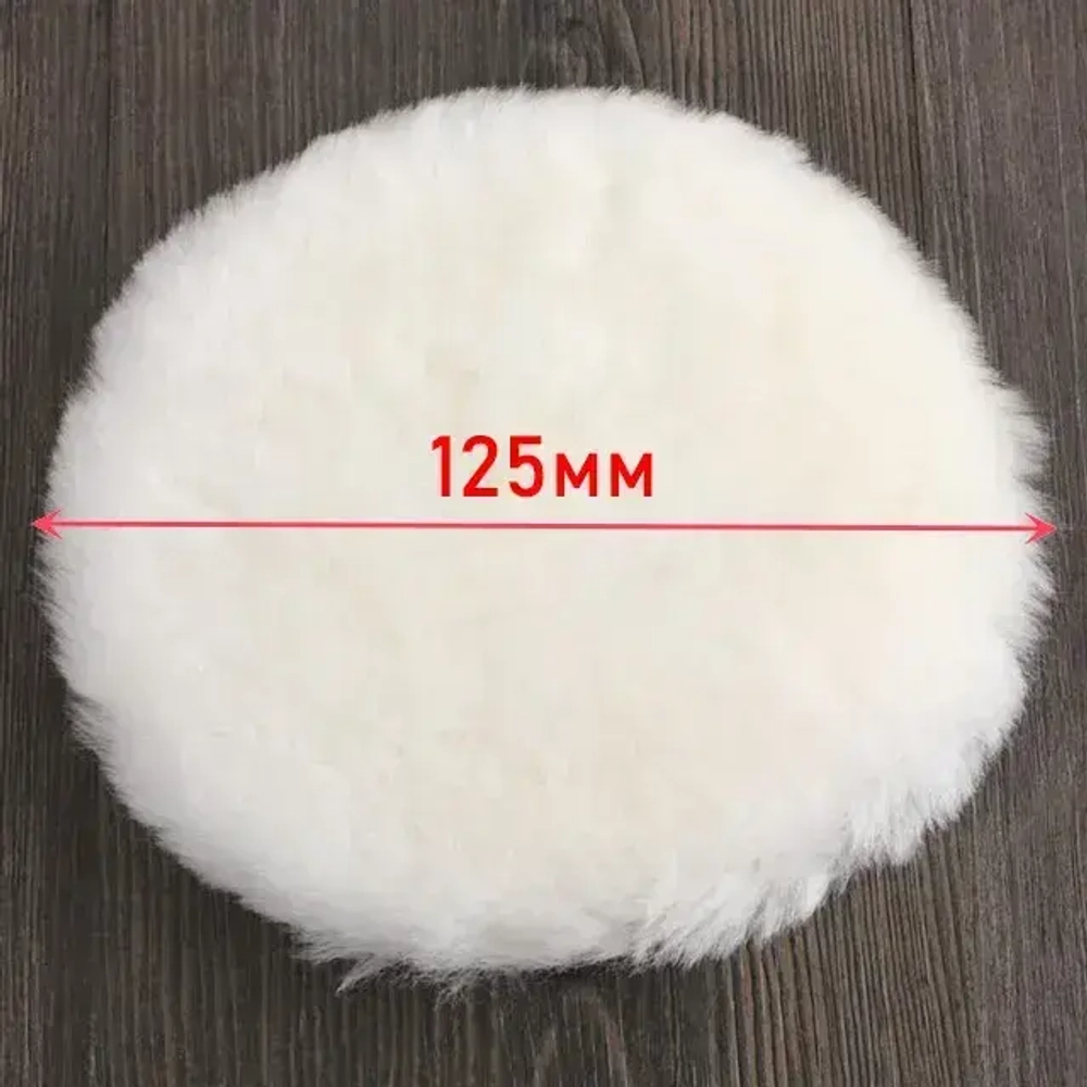 Круги полировальные для кузова авто и фар, губка для авто, полировочные насадки 125 мм