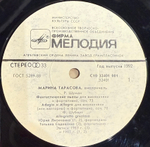 Виниловая пластинка Марина Тарасова - Виолончель LP