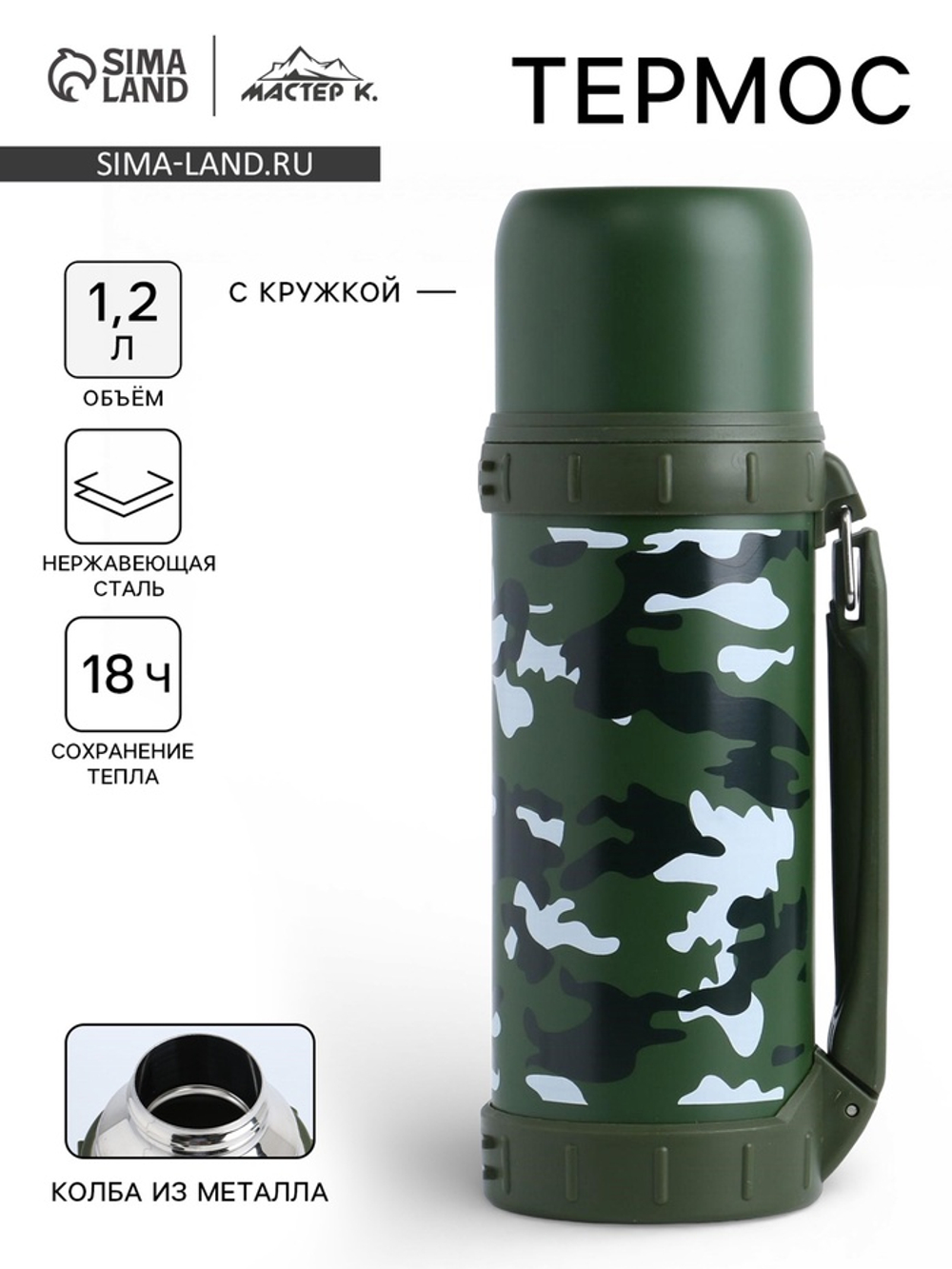 Термос Мастер К «Движение», 1.2 л, 11×29 см, с кружкой, сохраняет тепло 18 ч, нержавеющая сталь, зелёный