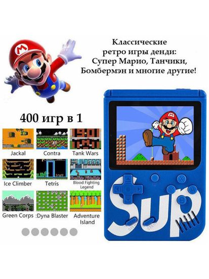 Игровая консоль SUP Game Box 400 в 1 с джойстиком
