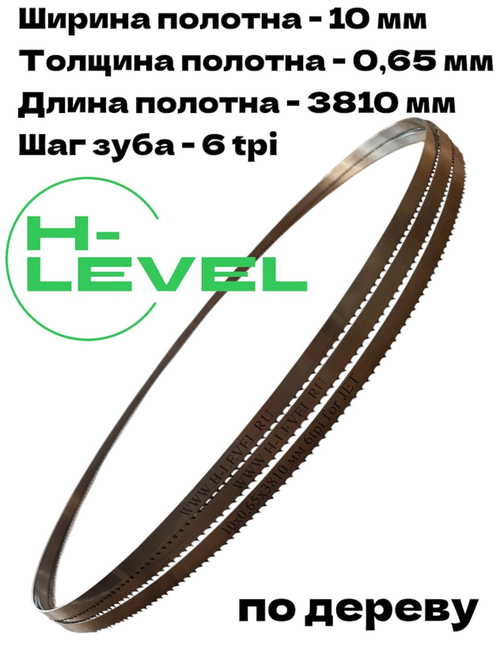 Пила ленточная по дереву 10х0,65х3810 мм 6tpi для JET JWBS-18-M, JWBS-18-T