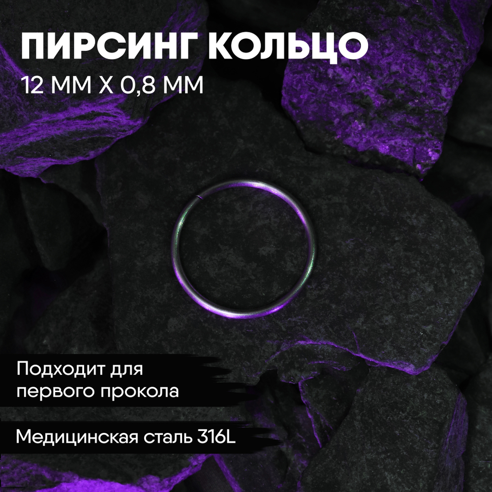 Кольцо 12 х 0,8 мм