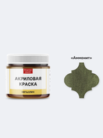 Акриловая краска металлик «Аммонит»