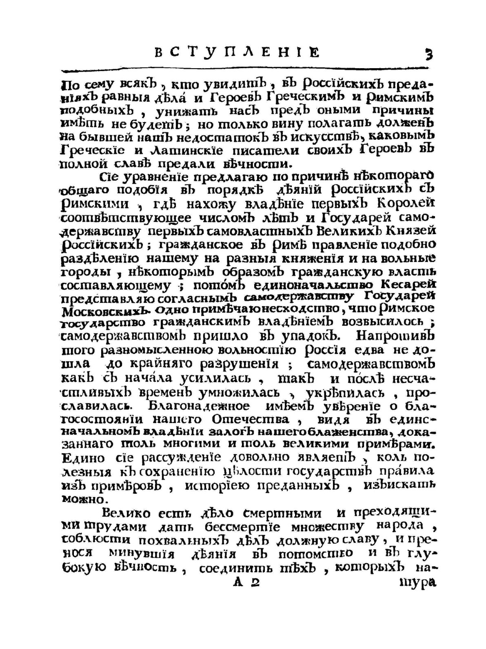 Древняя россiйская исторiя | М. В. Ломоносов