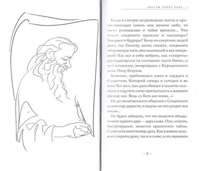 Мосты через реку. Поэтический сборник. Протоиерей Артемий Владимиров