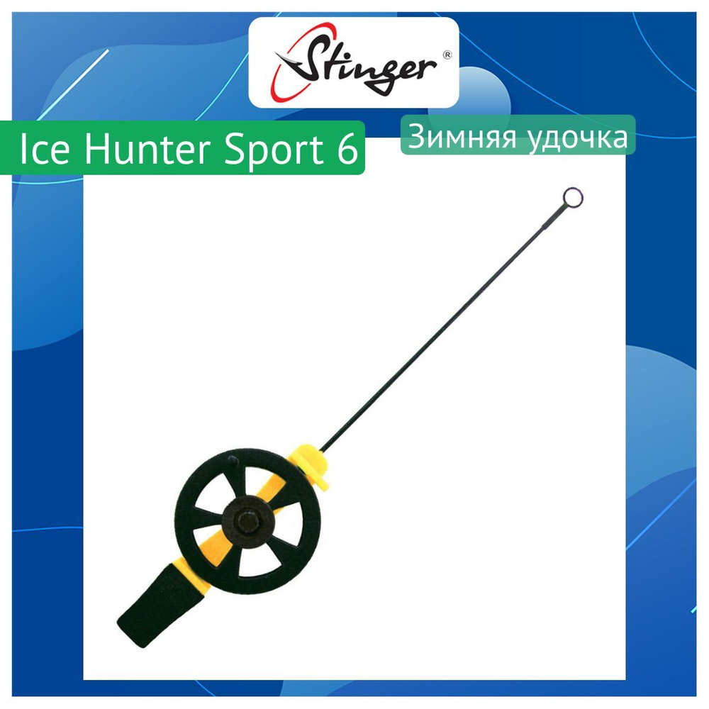 Зимняя удочка Ice Hunter Sport 6 (2600SH-Yl)