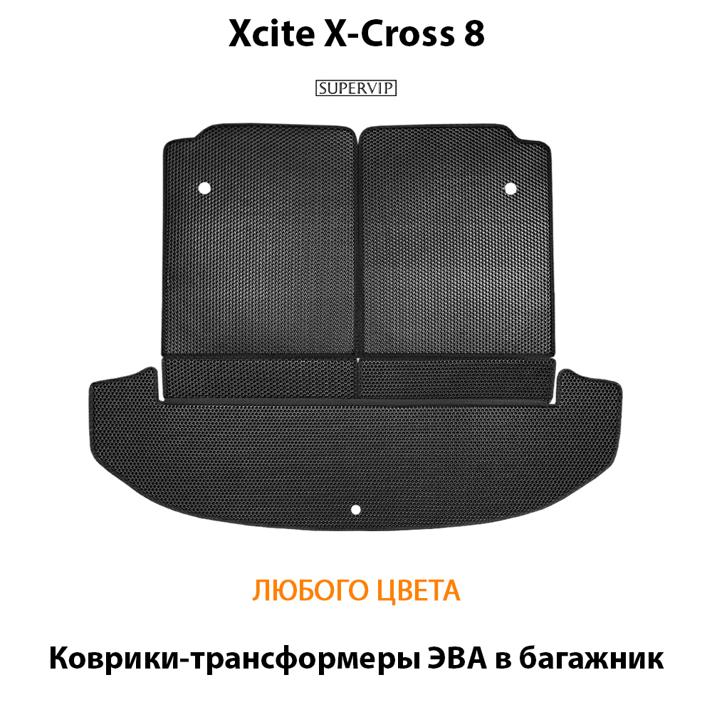 Коврики-трансформеры ЭВА в багажник для Xcite X-Cross 8 (24-н.в.)