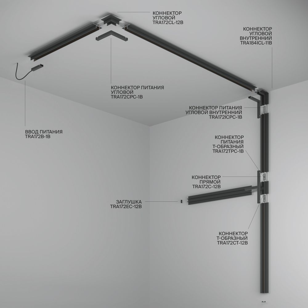Шинопровод встраиваемый Technical TRX172-123B