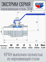 Кран шаровый 3/4 из нержавейки (сплав 304) НВ с ручкой