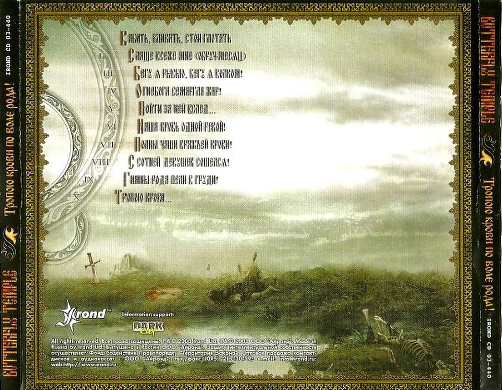 Butterfly Temple / Тропою Крови По Воле Рода! (CD)