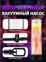Мастурбатор вакуумная помпа 18+