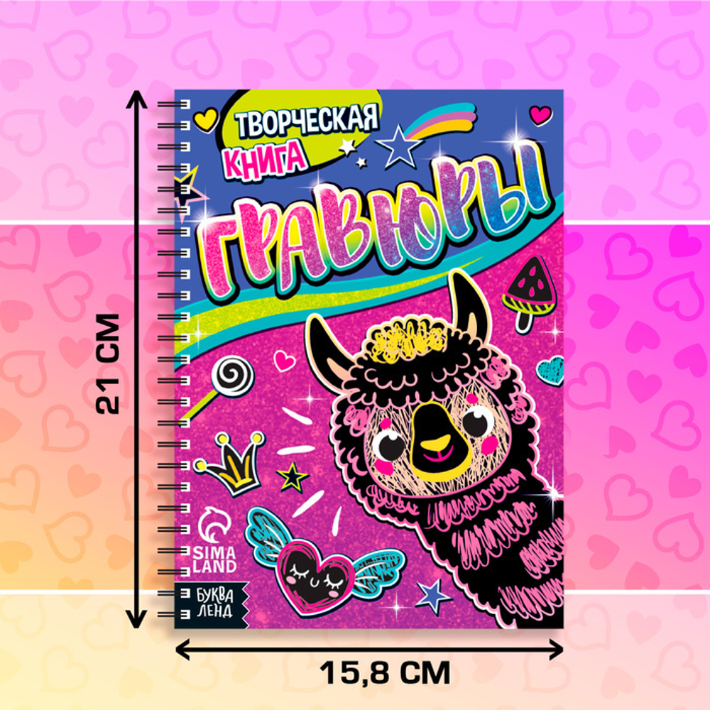 Гравюры для девочек «Лама», 10 гравюр, со штихелем