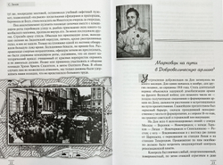«Свет во тьме...»: В борьбе за Россию. 1917–1922