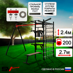 Уличный спортивно-игровой комплекс Sv Sport У3431П1 (Турник/Брусья/Стойка/Скамья/Подвесы на подш/Кронш бокс/Сетка)
