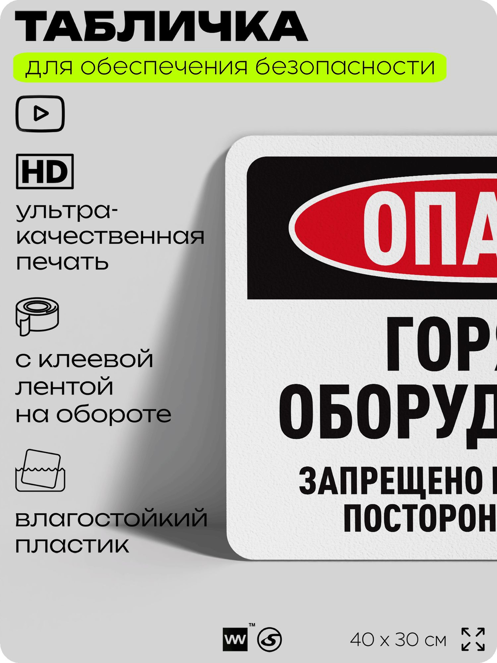 Табличка для обеспечения безопасности "Опасно, горячее оборудование", для офиса, по охране труда для предприятия, организаций, 40х30 см, Silver Plane x Айдентика Технолоджи