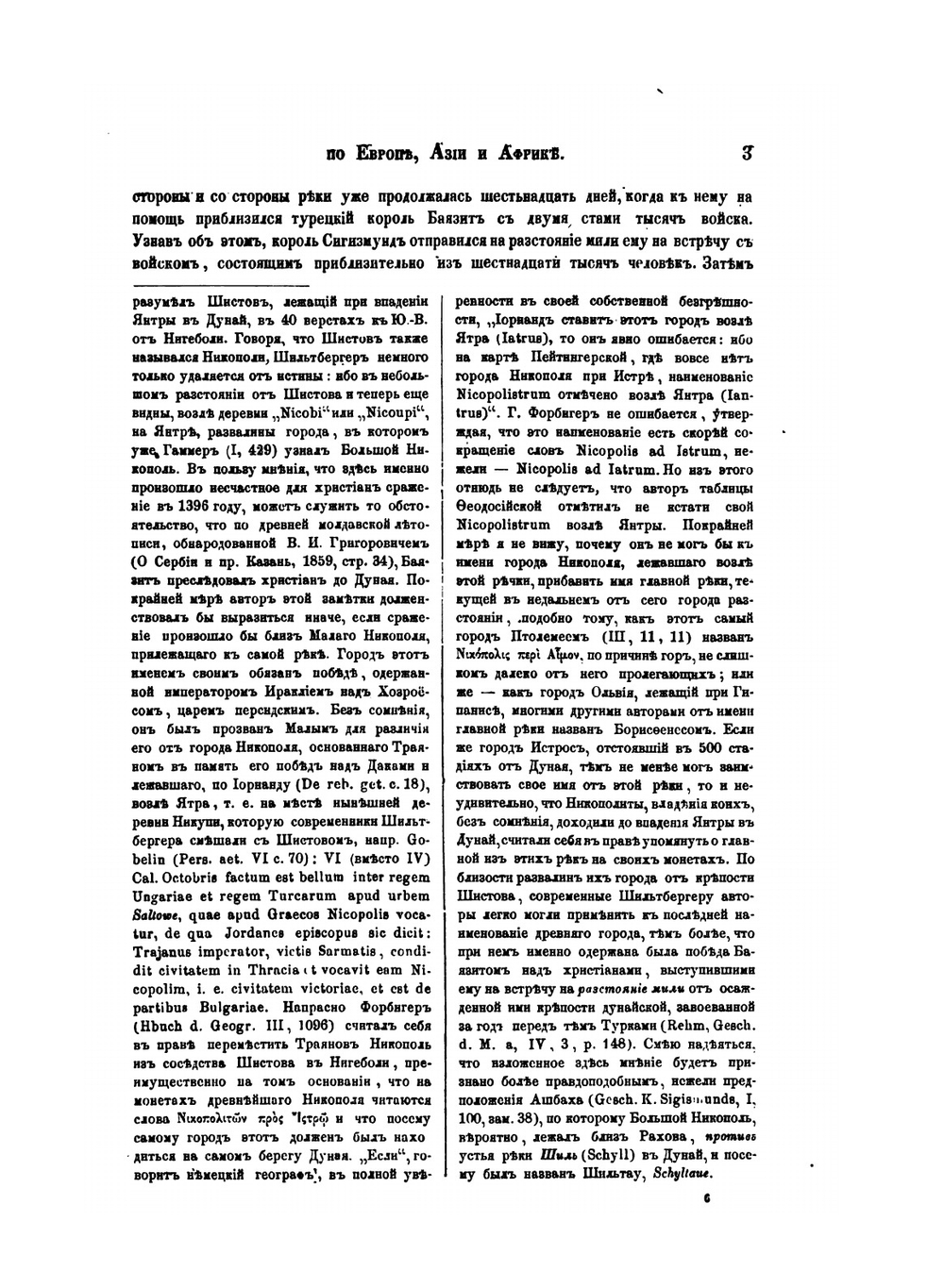 Записки Императорского Новороссийского университета. Год 1. Том 1 Путешествие Ивана Шильтбергера по Европе, Азии и Африке с 1394 по 1427 г | Ф. Брун