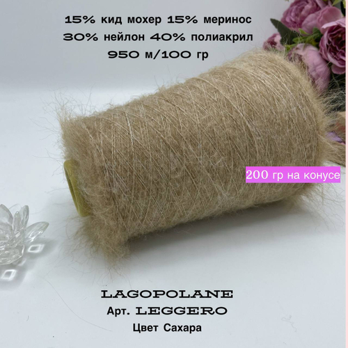 Пряжа для вязания кид мохер с мериносом на бобине