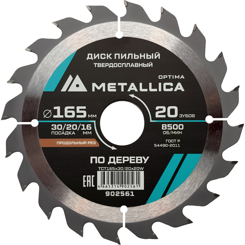 Диск пильный тв.сплав.METALLICA Optima 165x30/20/16 мм 20 зубов по дереву продольный   902561