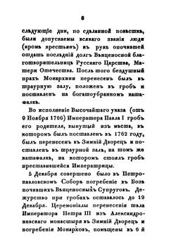 История царствования государыни императрицы Екатерины II. Часть 5 | А. А. Лефорт