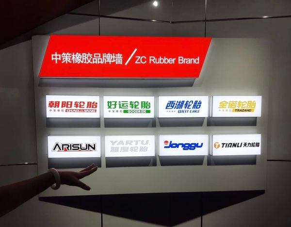 ZC Rubber - один из самых крупных и высокотехнологичных заводов в Китае и мире.