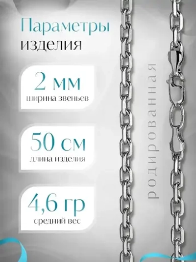 Цепочка Якорь граненый серебро родированное, ширина 2 мм