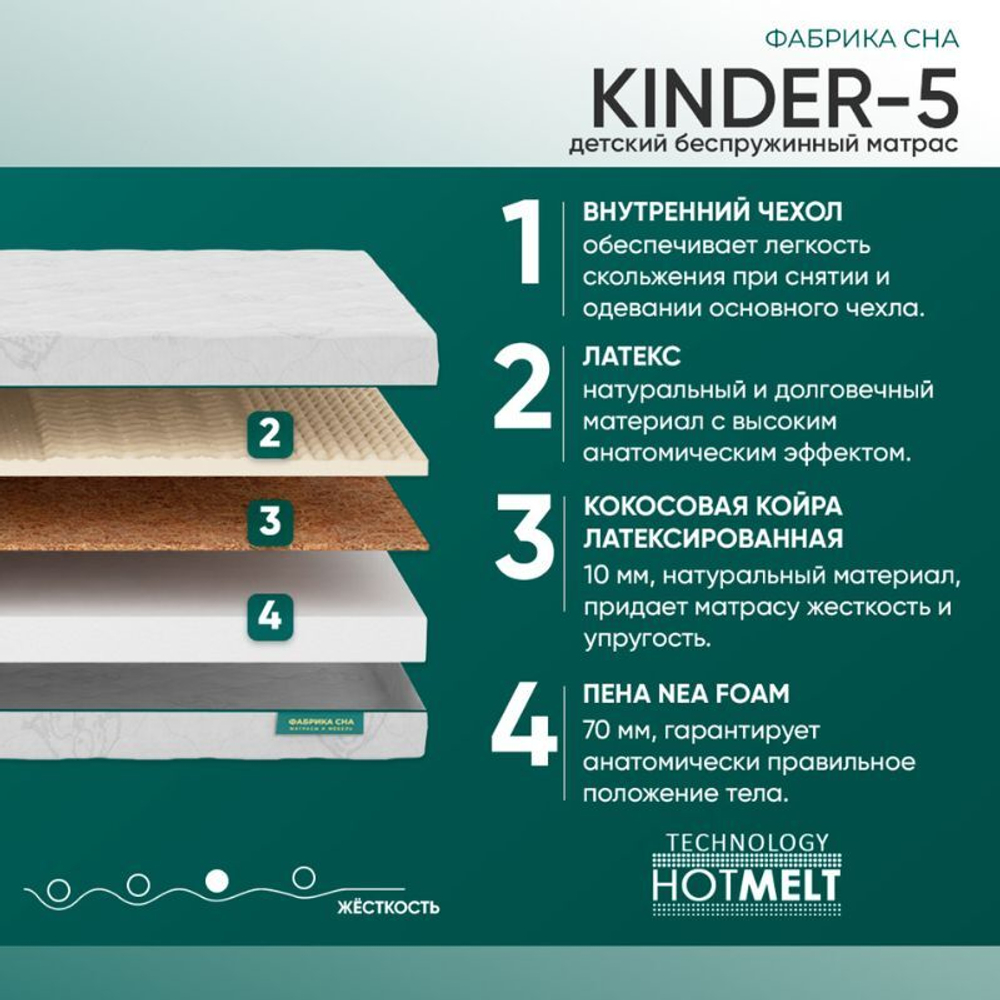 Матрас Kinder-5