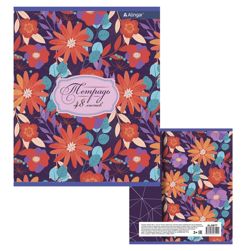 Тетрадь 48л., А5, клетка, Alingar "Flowers", скрепка, мелованный картон (стандарт), выб УФ лак, блок офсет, 4 дизайна в пленке т/у