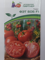 Томат Фэт Боб F1 10 шт 2-ной пак СМТ-12