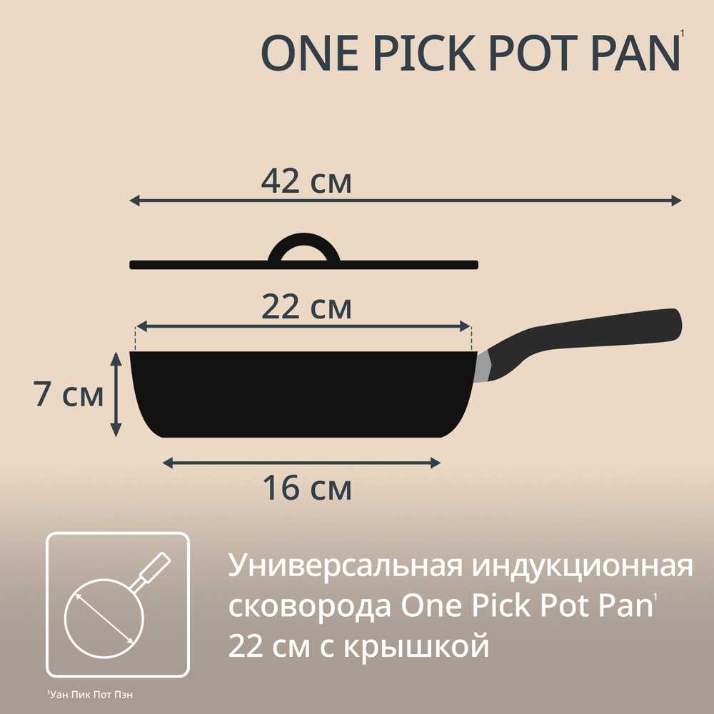 Сковорода Tefal One Pick Pot Pan G1808604, 22 см
