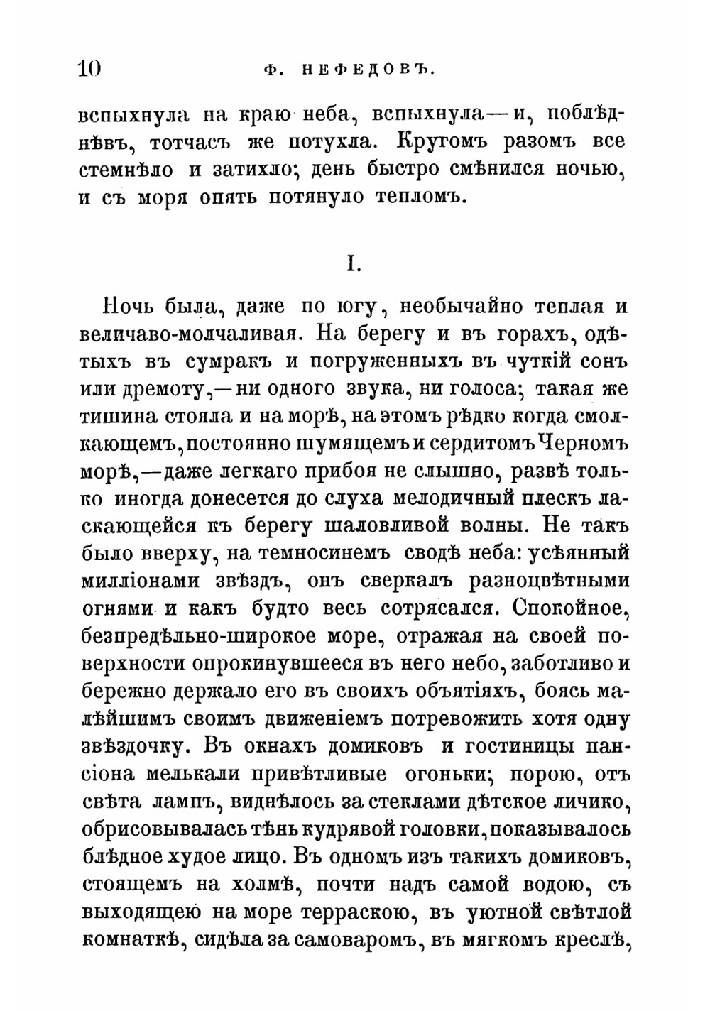 Святочные рассказы | Нефедов Филипп Диомидович