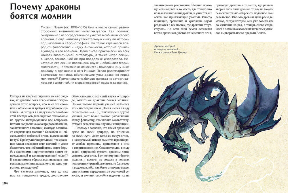 Книга драконов
