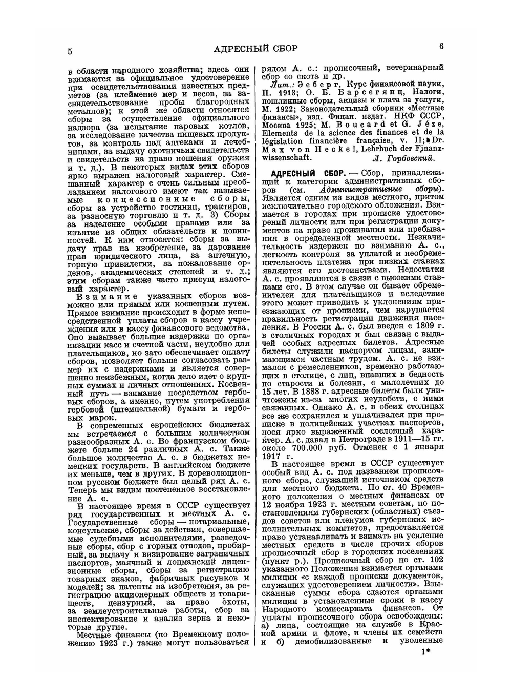 Финансовая энциклопедия | Г.Я. Сокольников