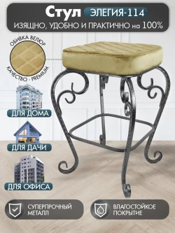 Стул Элегия-114